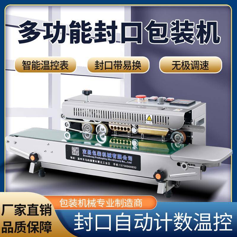 770台式连续封口机食品级不锈钢机身自动数显恒温茶叶袋封口机
