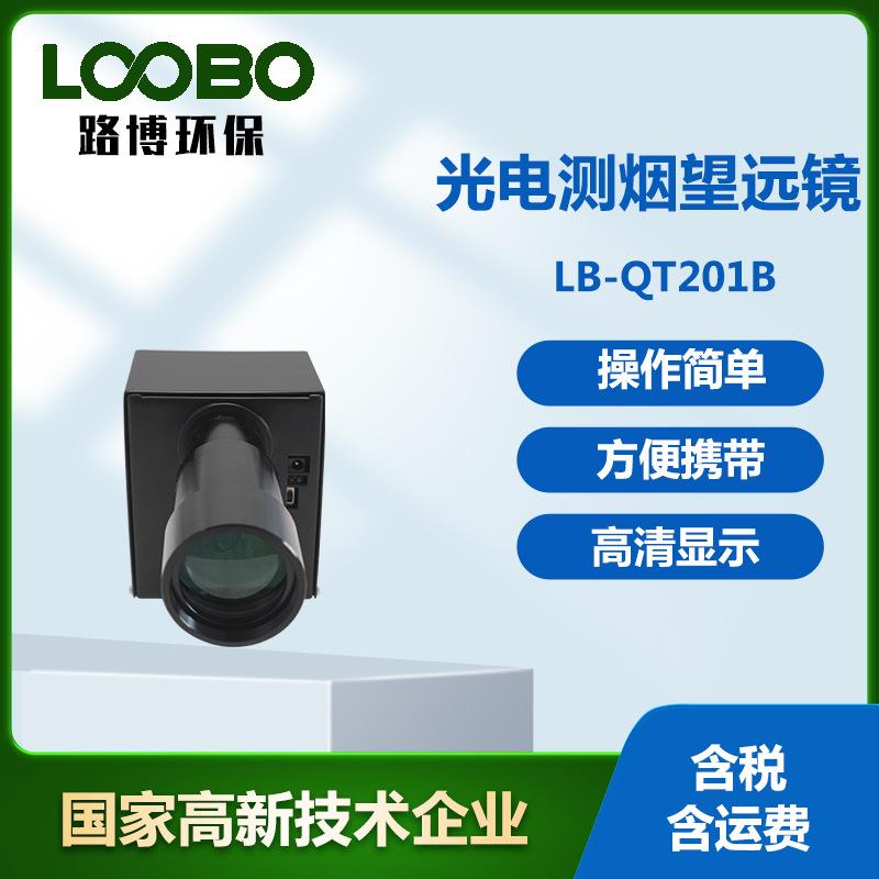 光电测烟望远镜光电测烟黑度仪光电烟气黑度测烟望远镜