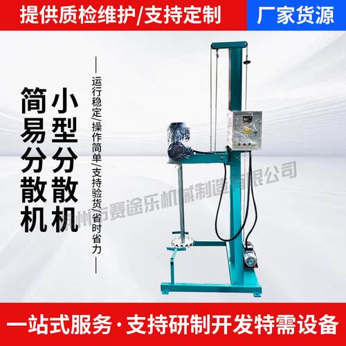 混合耐酸工碱耐蚀WJX小型高速搅拌机农机业腐医药日用化液体分散