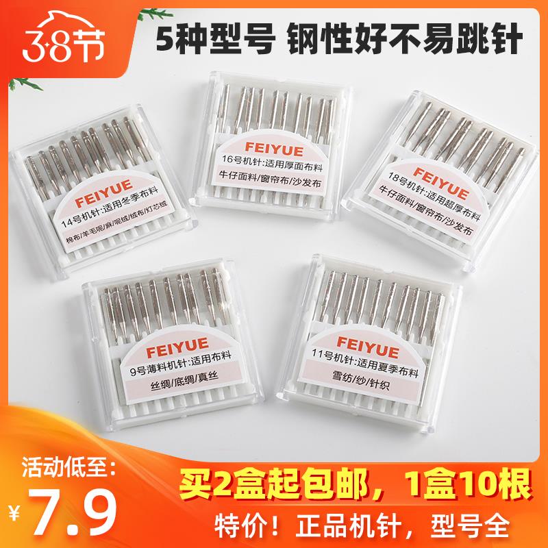 飞跃缝纫机针芳华蝴蝶兄弟胜家迷你电动家用老式缝纫机针 缝纫针
