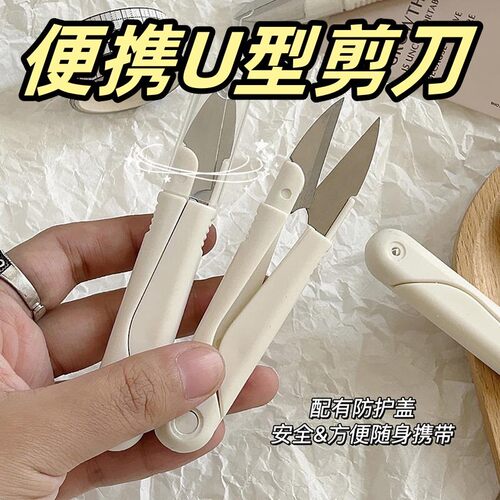十字绣U型剪修剪线头家用裁缝剪纱剪圆头弹簧纱剪刀不锈钢小剪刀