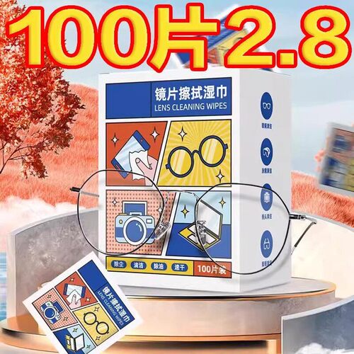 防雾擦眼镜酒精清洁湿巾镜片专用擦镜湿纸擦拭一次性清洁湿纸巾