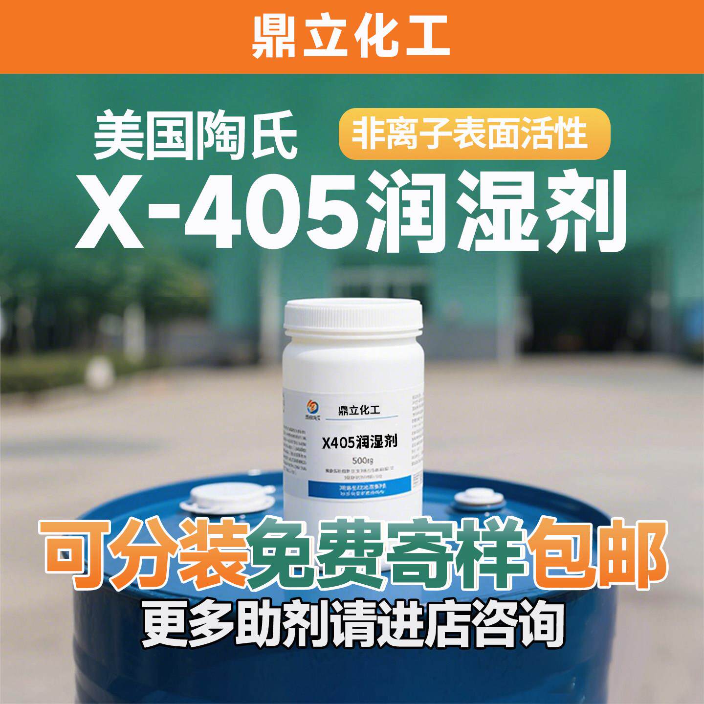 陶氏X-405非离子表面活性