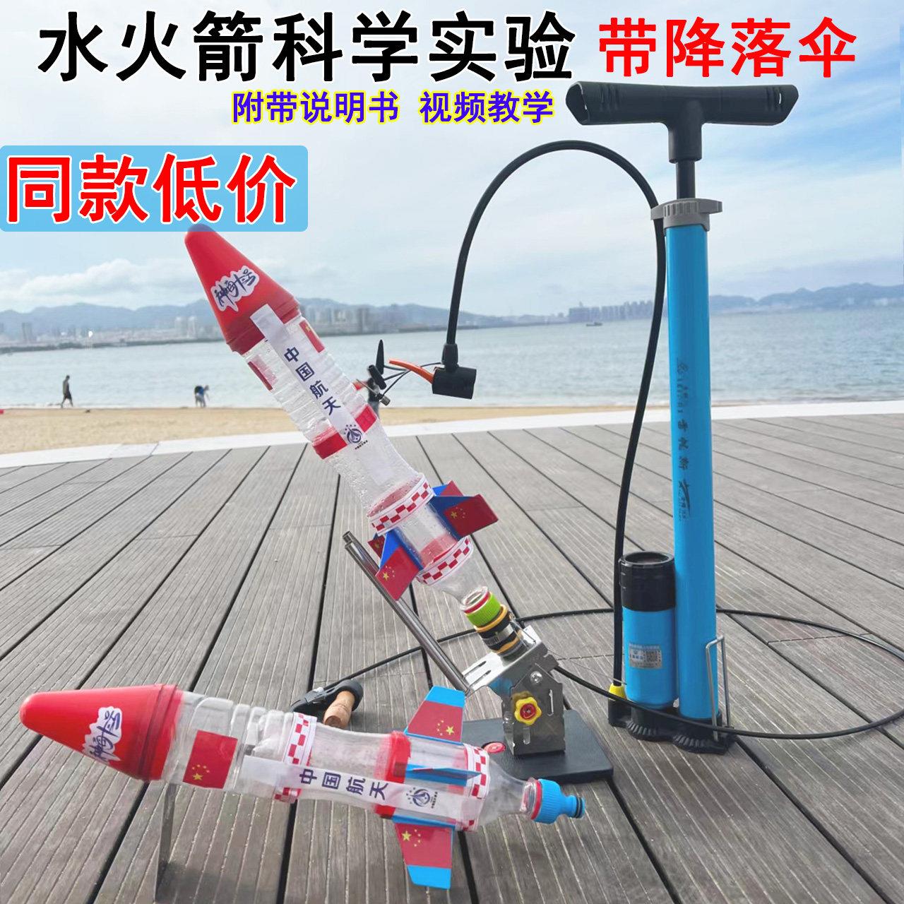 工厂价水火箭全套制作材