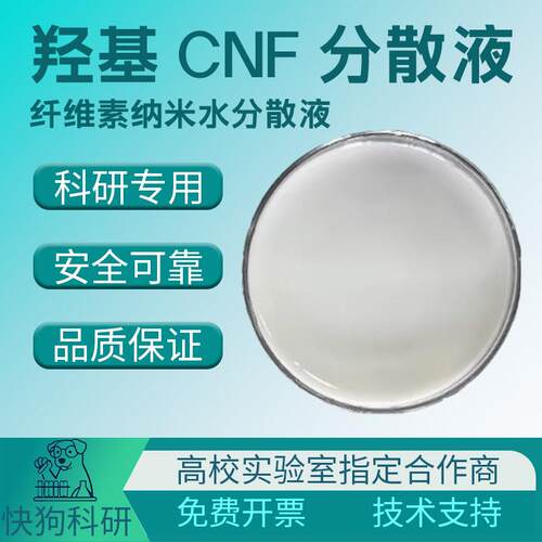 羟基奈米纤维素CNF水分散
