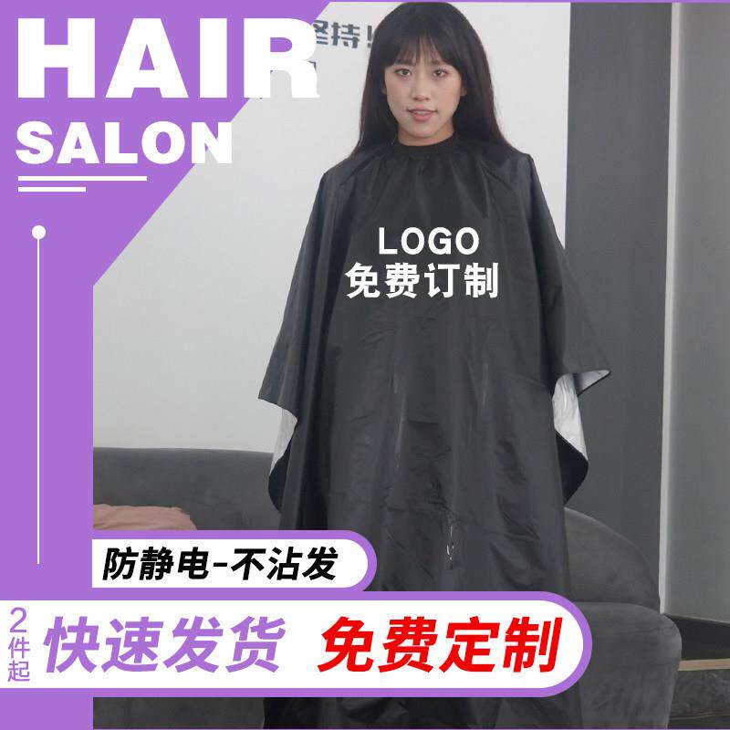 美发烫染围布防水发廊专
