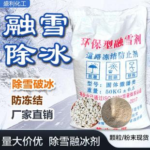 工业盐融雪剂社区道路防冻化冰剂环保除雪剂水管软化粗细盐大颗粒