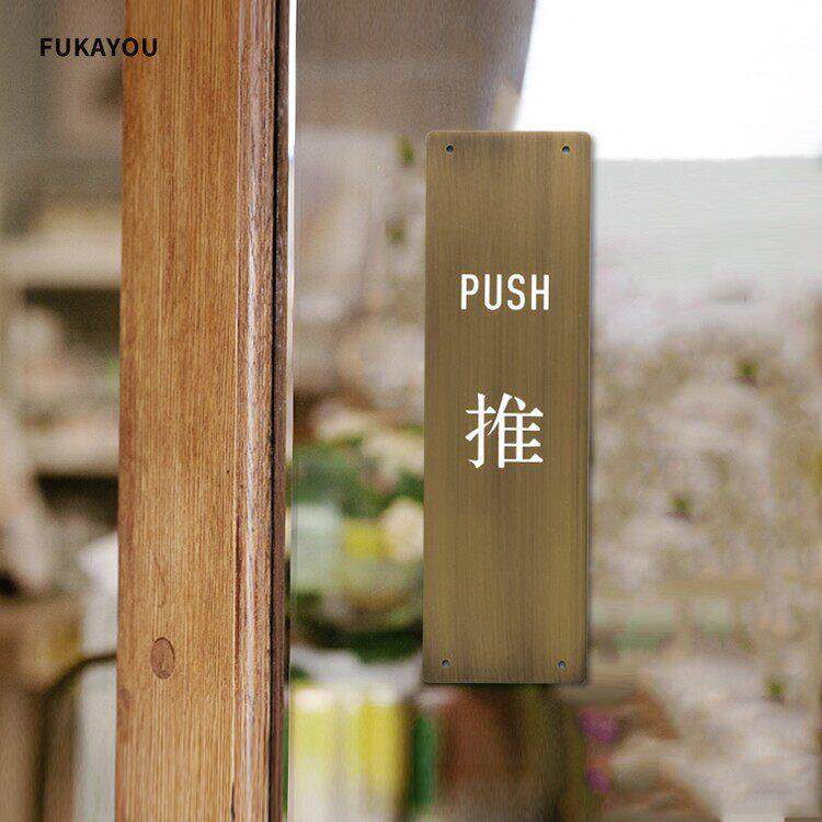米舍标识日式黄铜推拉牌