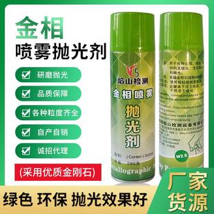 金相抛光剂金属研磨抛光液金刚石喷雾抛光剂W0.25-7金相耗材