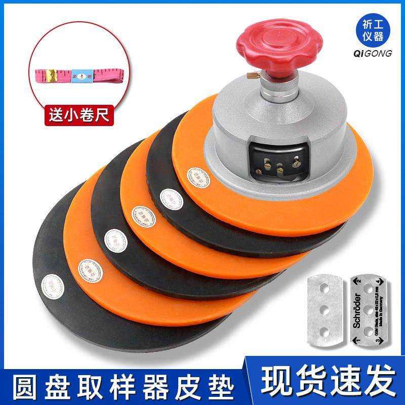 祈工取样器皮垫取样刀皮垫圆盘取样垫克重垫优质橡胶皮垫直径19cm,五金/工具,克重仪/克重取样器,淘宝优惠券,粉丝福利购,淘宝优惠卷