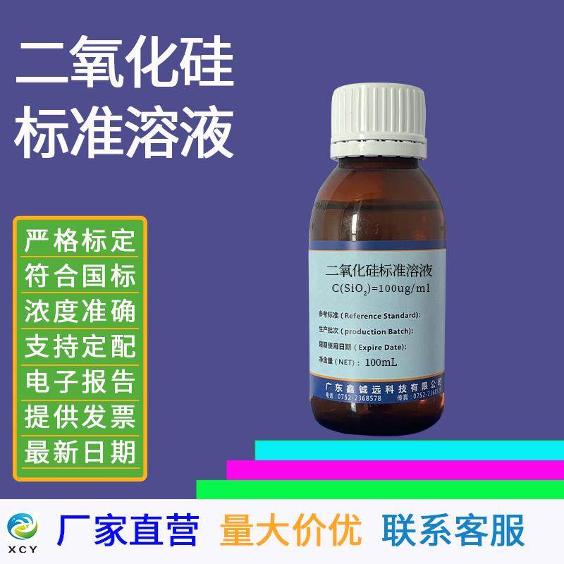 二氧化硅标准溶液1mg/mLu