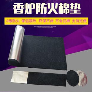 新款家用碳纤防火棉耐高温隔热温香炉材料盘香石棉垫放火隔热板。