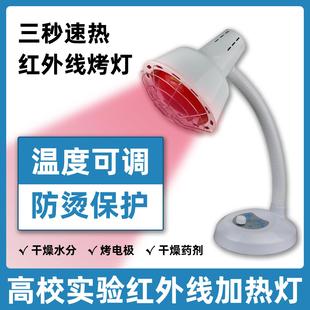 实验红外线加热灯红外线275W 375W 250W灯泡化验室科研燥烘干烤灯