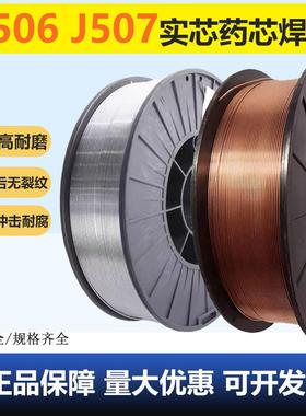 J506J507碳钢实心焊丝气保药芯焊丝低合金钢焊丝焊条氩弧焊高强度
