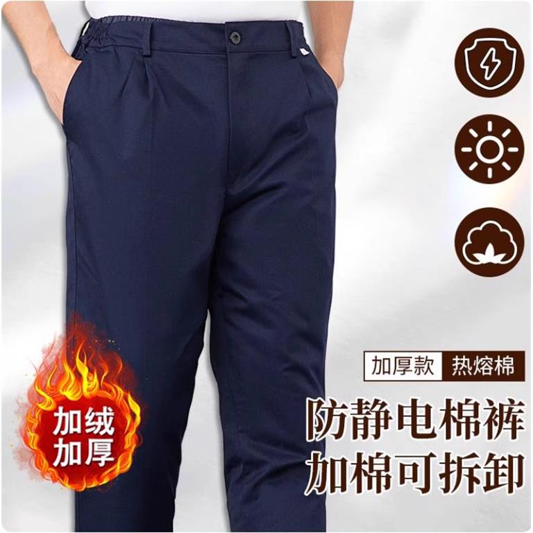 防静电可拆卸棉裤冬季男