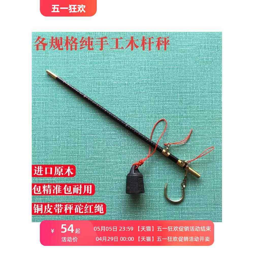 称家用小秤手提老式带盘商用台称称坨磅秤公斤挑红盖头喜称杆手工