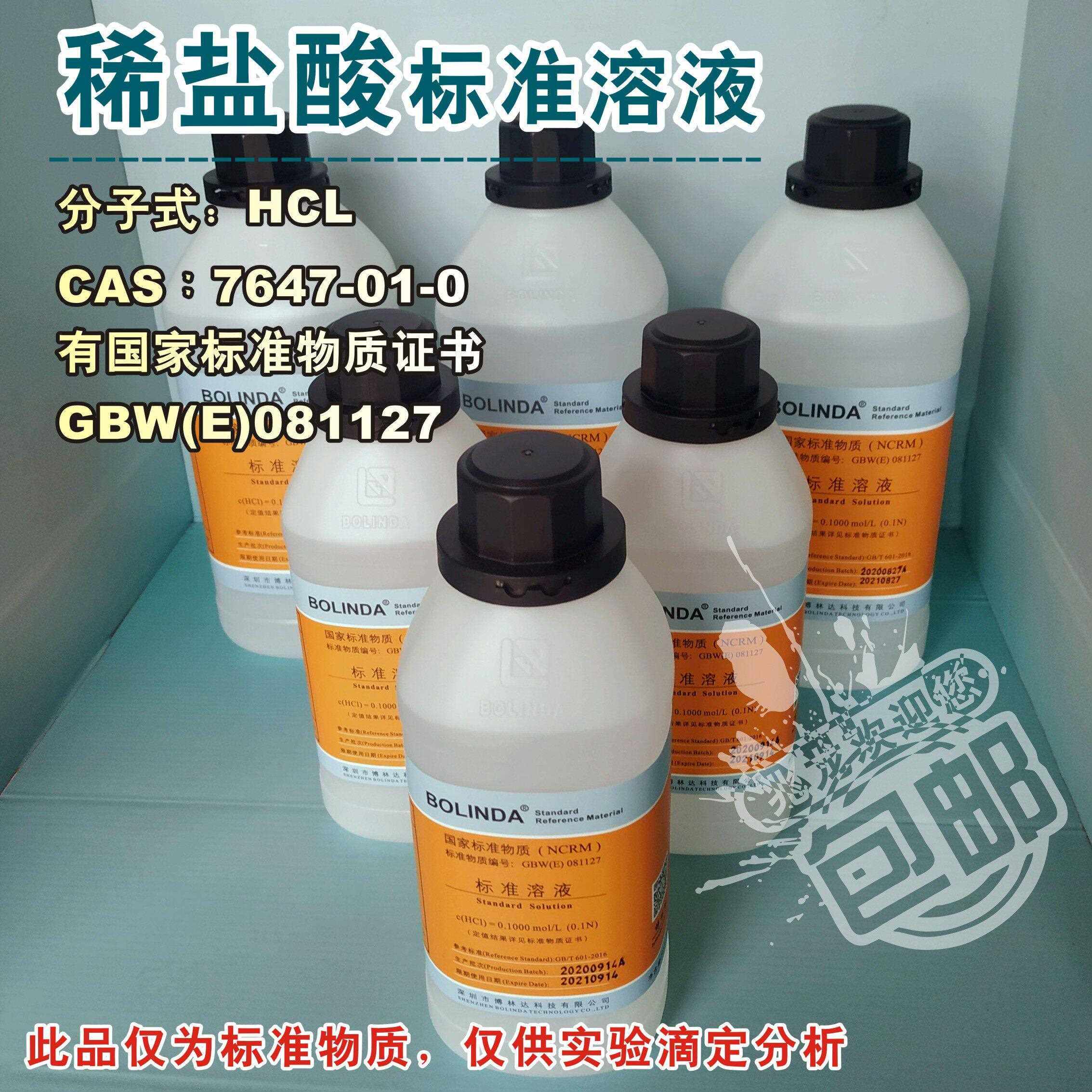 稀盐酸溶液标准滴定分析