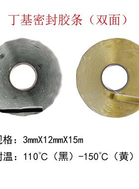 丁基密封胶条 黑色黄色 RTM/FRP真空导流耗材辅料 胶带 真空胶条