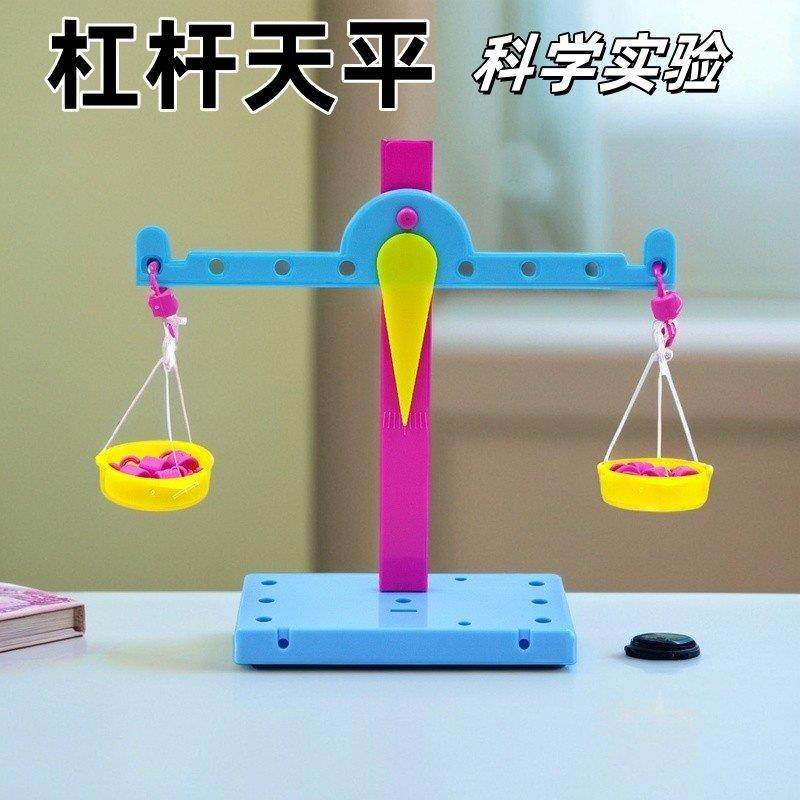 杠杆天平儿童科学实验小学生diy手工科技小制作材料包器材玩教具,玩具/童车/益智/积木/模型,科学实验,淘宝优惠券,粉丝福利购,淘宝优惠卷