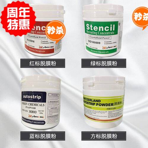 丝网印刷脱膜粉红标绿标3