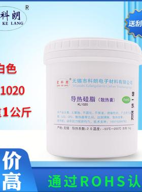 星科朗KL1020导热矽脂大功率LED1公斤CPU散热膏IGBT导热膏白色1kg