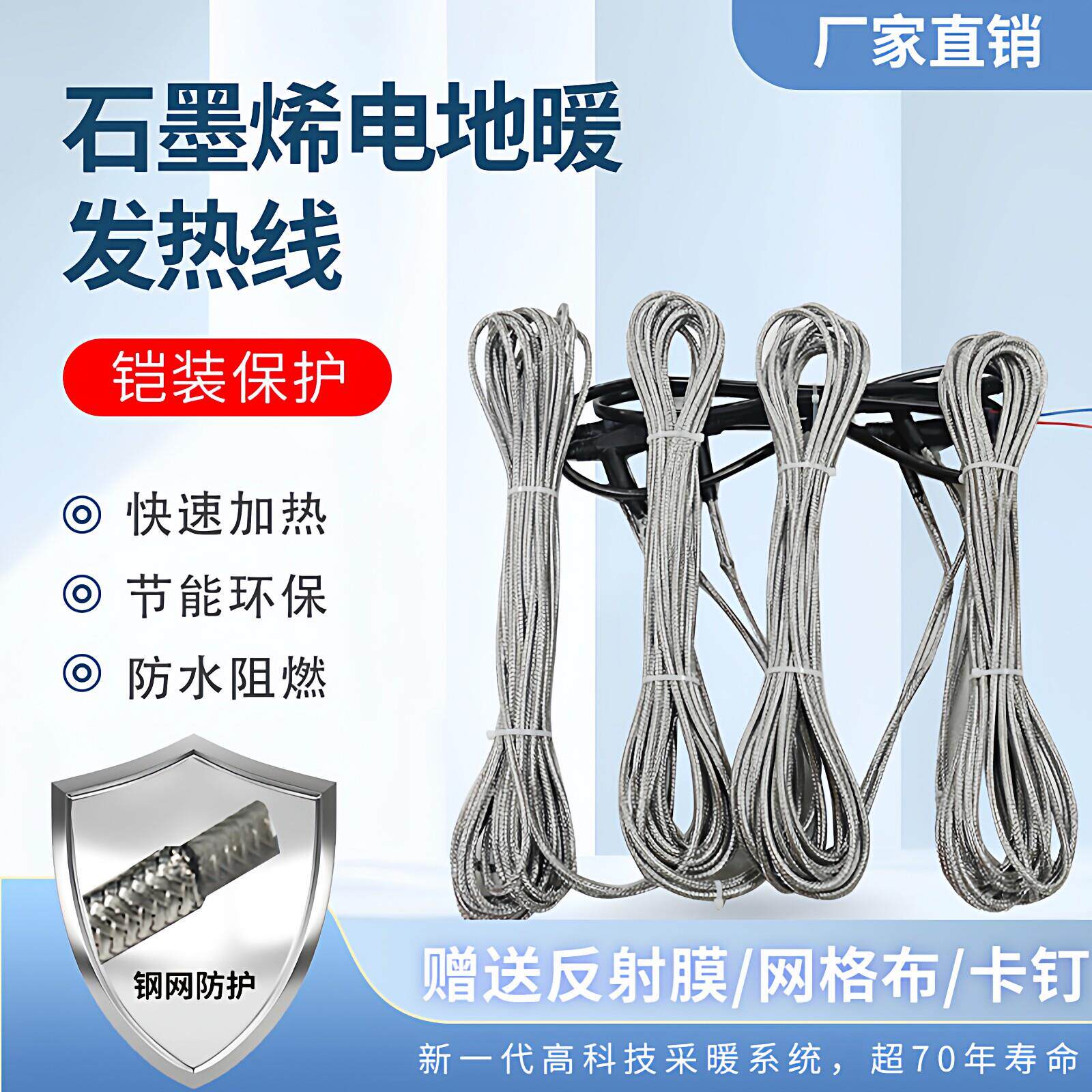 石墨烯电地暖碳纤维发热