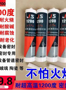耐高温密封胶1200度 防火无机胶600g深灰色耐热玻璃胶