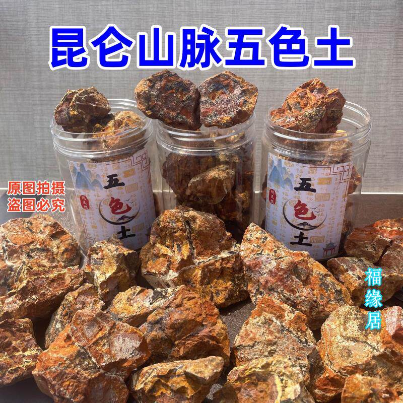 崑仑山脉五色土天然原土龙脉土招财西北厨房化妆室房屋缺角补角