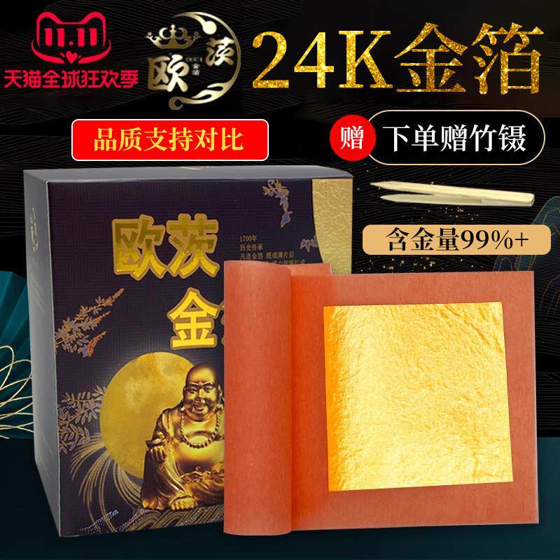 24K纯金箔纸欧茨品牌 佛像贴金与装饰金箔材料