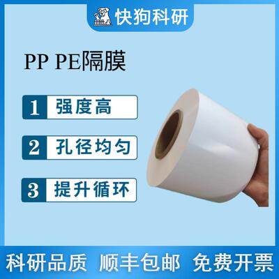 湿法PE干隔膜79121416um