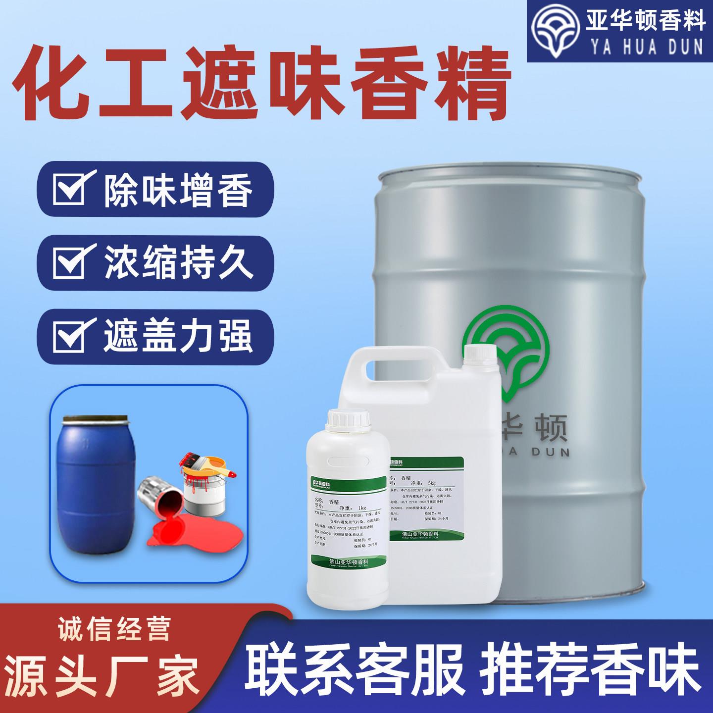 化工遮味油漆橡胶塑料除