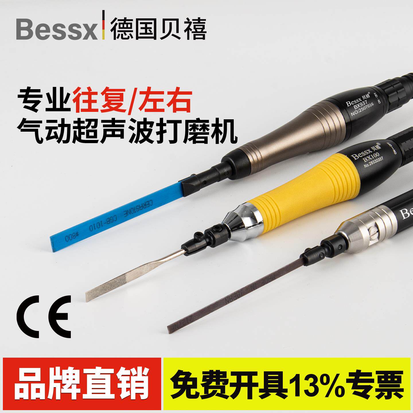 Bessx德国贝禧气动超音