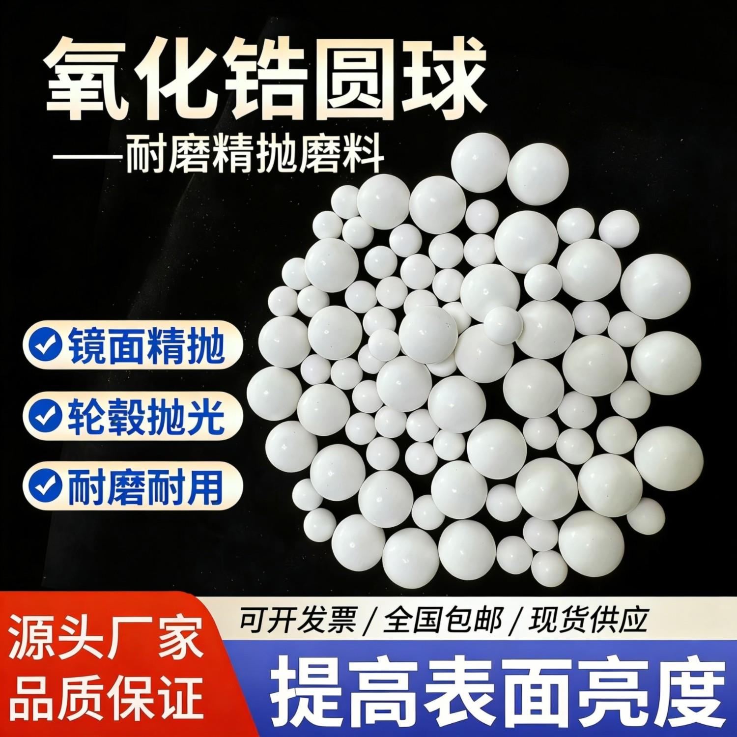 热销氧化锆磨料精抛陶瓷