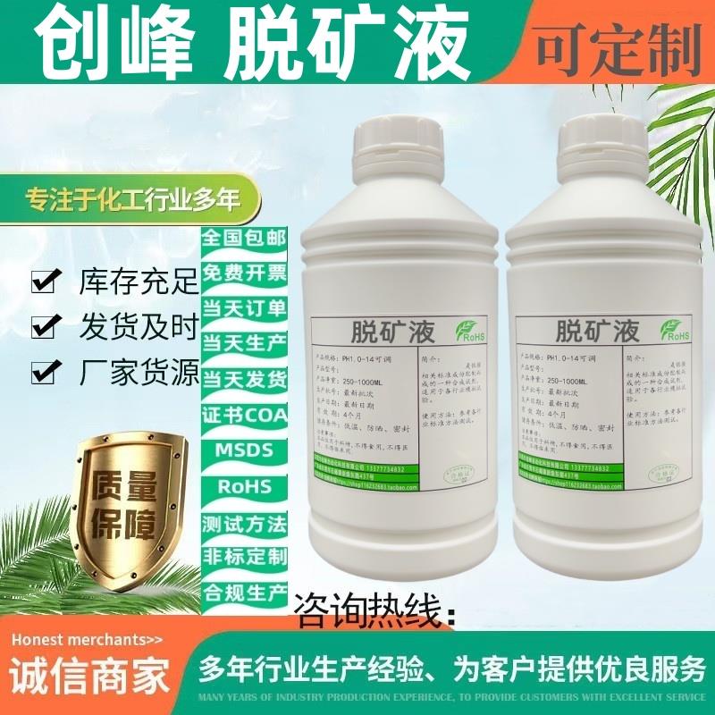 创峰口腔用品试验液脱矿