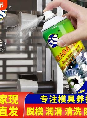 6S高效模具专用脱模剂油性乾性白绿色防锈剂清洗剂顶针润滑油玻璃