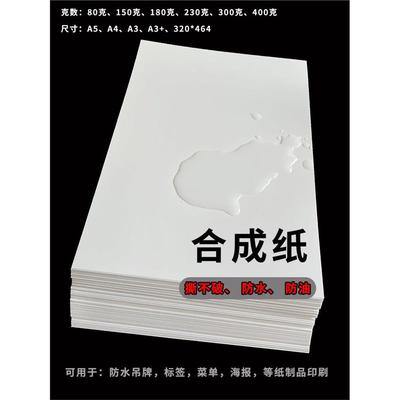 防水纸撕不破菜单纸艺术