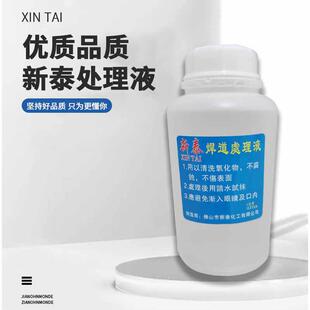 新泰焊道处理液不锈钢焊点缝清洗抛光液表面焊道处理机焊口机用剂