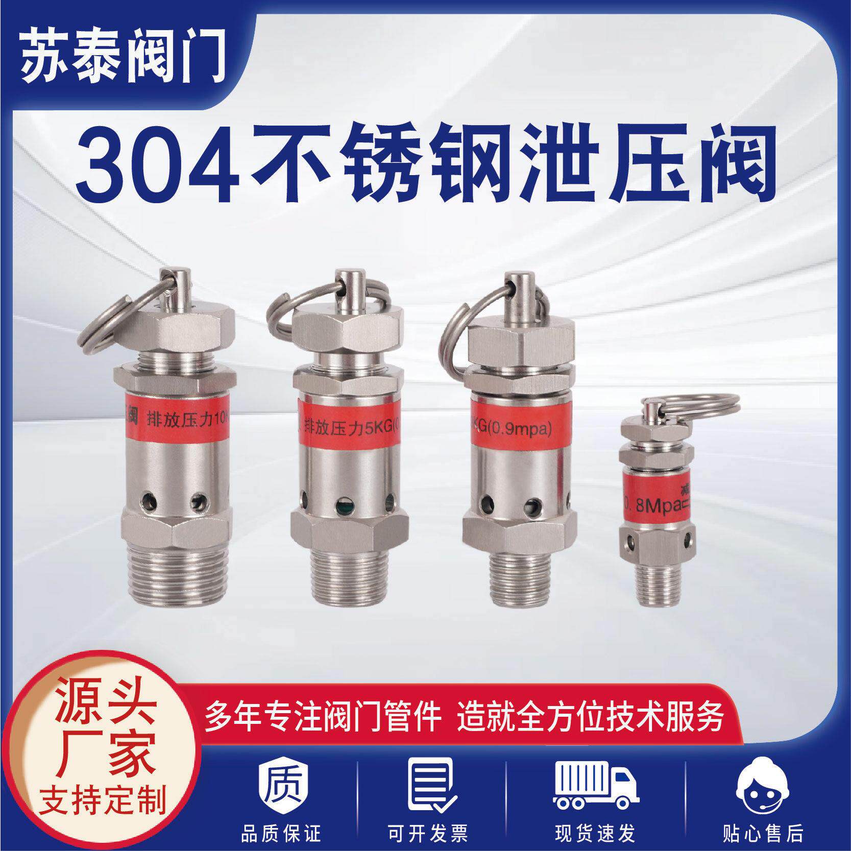 304不锈钢安全阀弹簧式卸