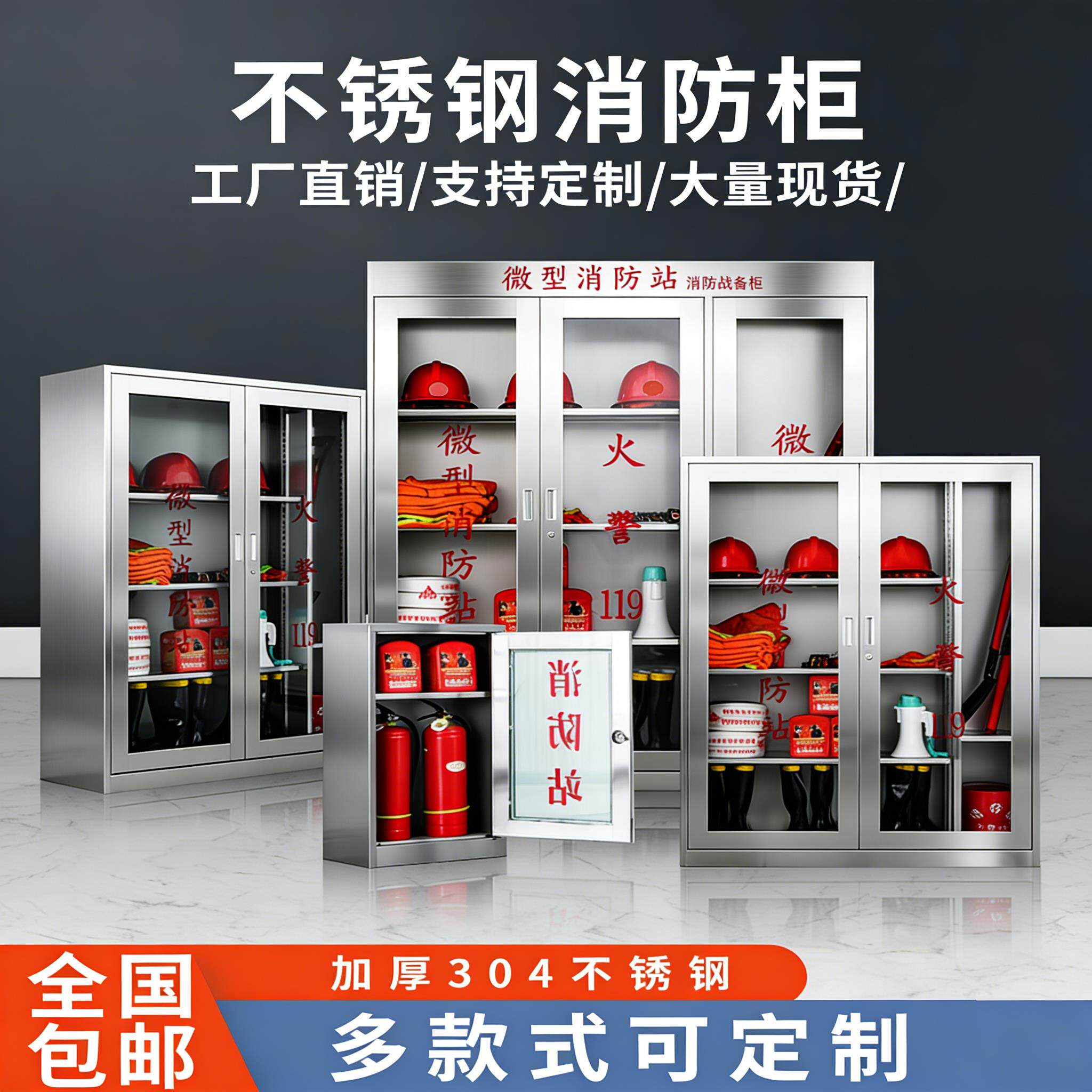不锈钢消防柜微型站工地