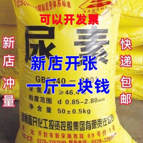 农用尿素肥料种蔬菜果树