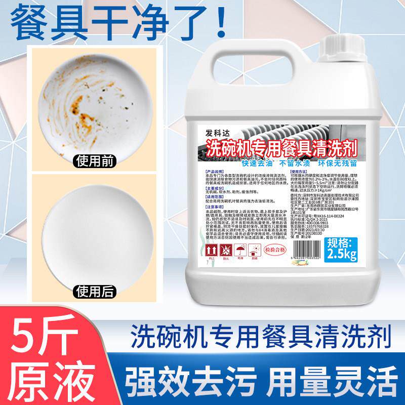 洗碗粉机专用洗涤剂饭厅
