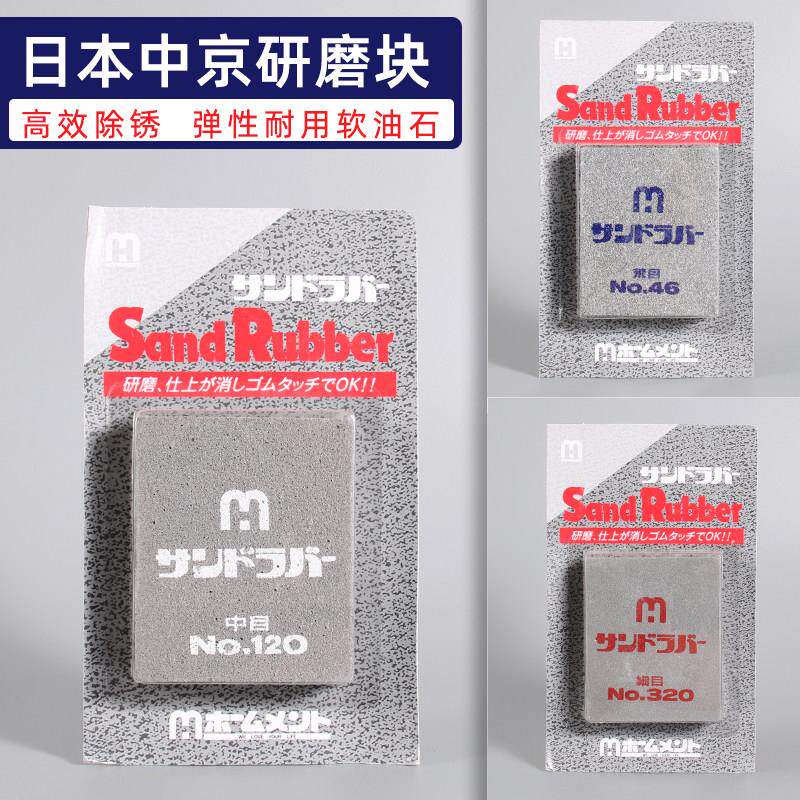 日本中京研磨软油石除锈
