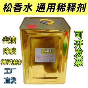 通用稀释剂松香水松节水环保油漆稀释稀料清洗喷枪去油渍除胶印用
