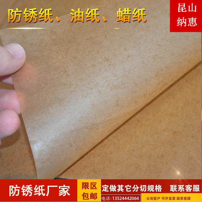 黄色防锈纸工业油纸 机械防潮纸 金属轴承五金包装纸卷筒蜡纸包邮