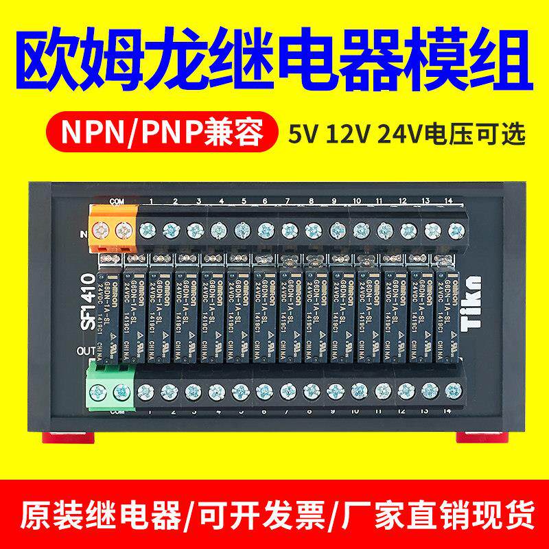 OMRON欧姆龙宏发继电器模块模组控制集成板中间2412VSF0810SF1610
