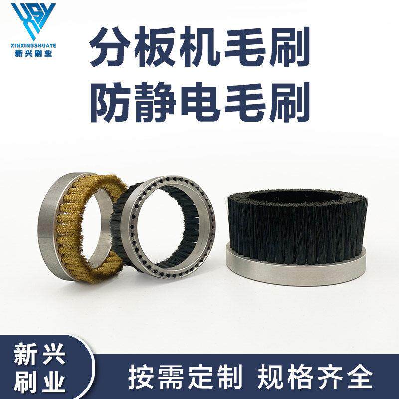 分板机吸尘毛刷防静电圆