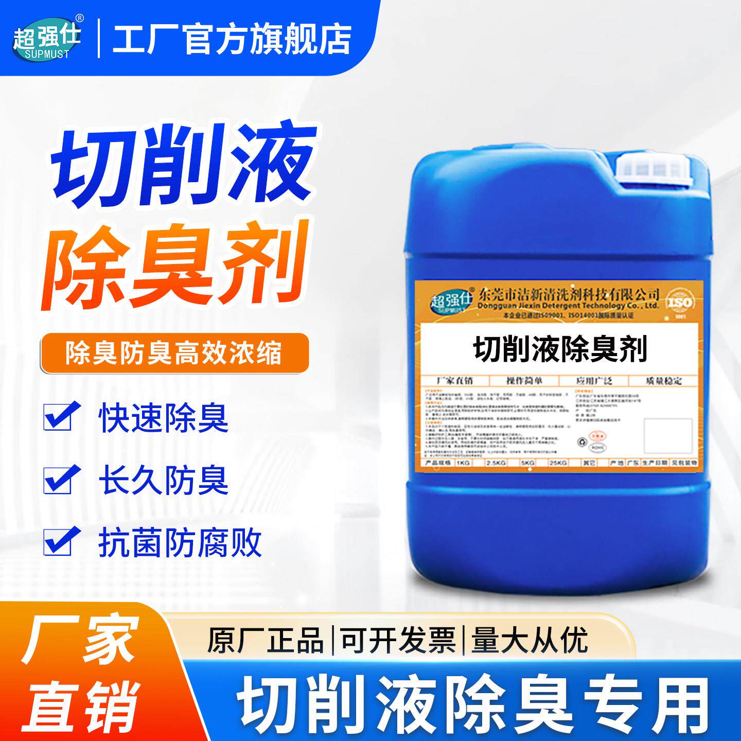 工业切削液除臭剂机床CNC