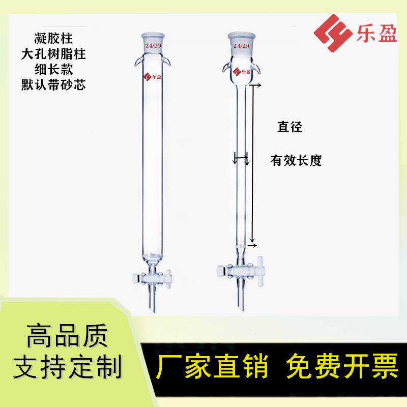玻璃层析柱 凝胶柱 大孔树脂柱过滤柱细长款 色谱柱 离子交换柱