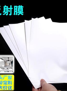 可定制白色PET反射膜LED超薄灯箱反光纸灯具反射膜背光源照明设备