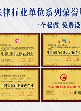 常年法律顾问证书木质牌匾铜牌制作定做优秀律师事务所牌匾荣誉牌